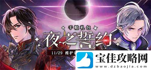 洛奇奇特生物-神秘夜之誓约服饰