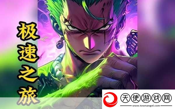 高速狂飙-解锁极速之旅的全攻略秘籍