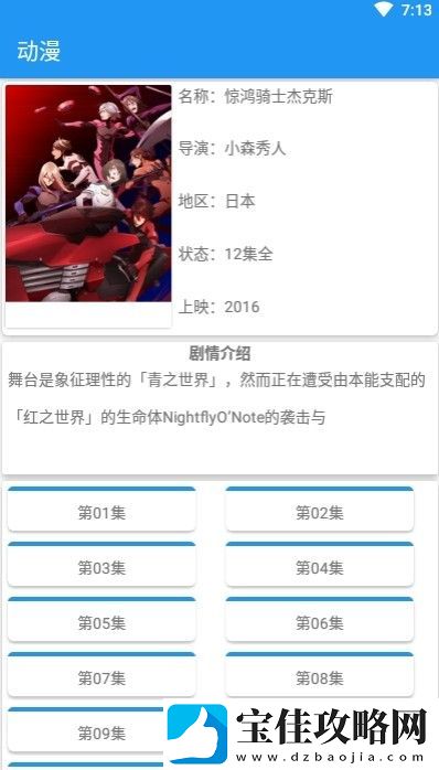 萌新云动漫最新版app下载安装