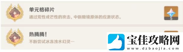 原神热腾腾、单元格碎片成就怎么得