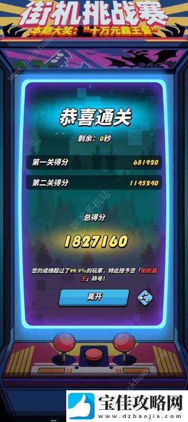 飞吧龙骑士雷鸟街机第二关怎么打-雷鸟街机第二关速通攻略