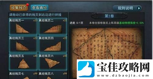 乱斗西游2三藏真经玩法攻略一览