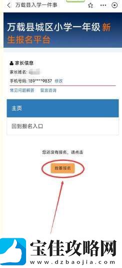 赣服通怎么报名入学