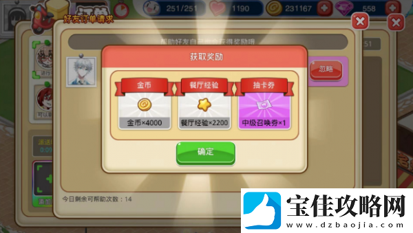 餐厅萌物语花盆获取教程一览