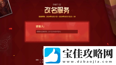 英雄联盟2024改名活动怎么参加