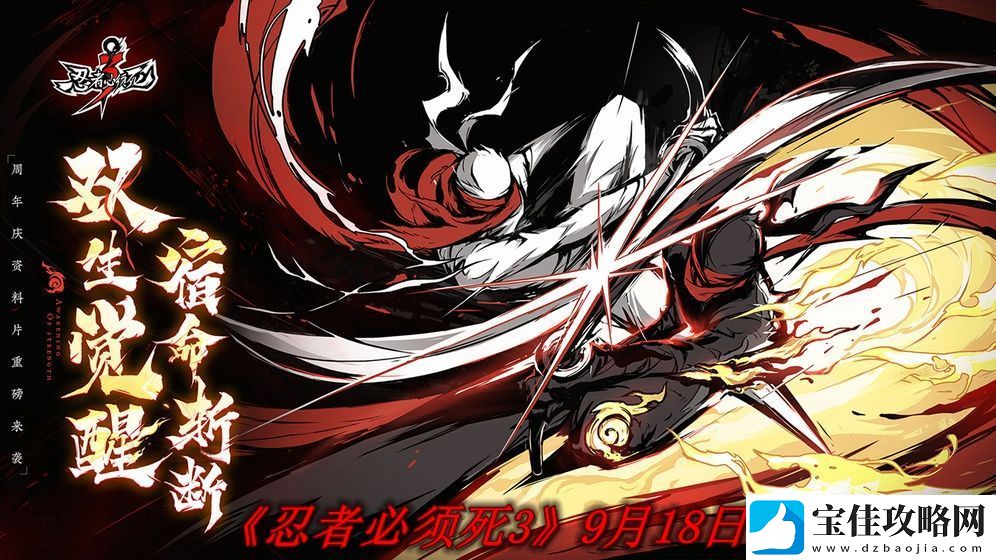 忍者必须死39月18日兑换码攻略