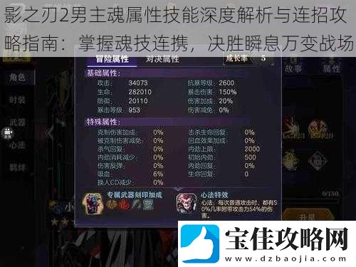 影之刃2男主魂属性技能深度解析与连招攻略指南