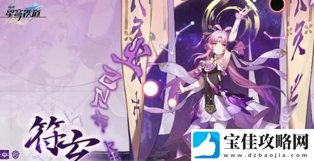 崩坏星穹铁道符玄4件套搭配推荐-符玄4件套选哪些好