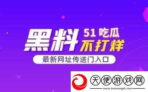 51cg-吃瓜今日吃瓜最新动态