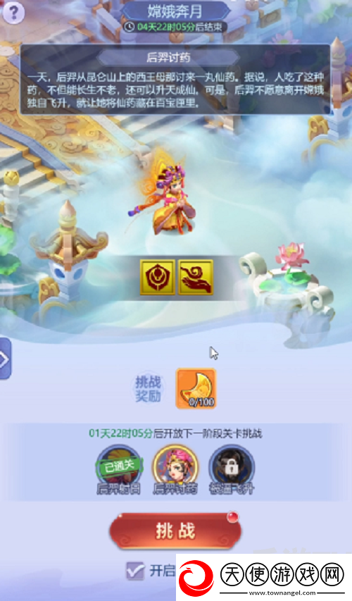 梦幻西游页版嫦娥奔月后羿讨药怎么打