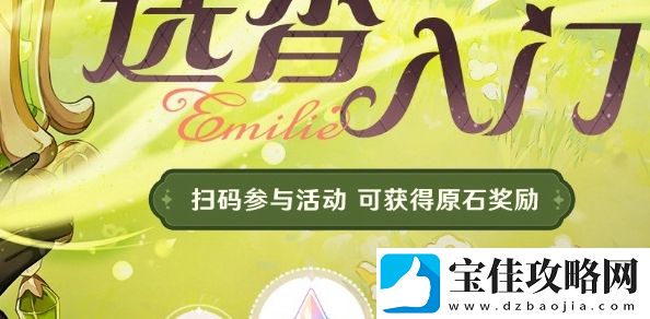 原神选香入门具体玩法分析
