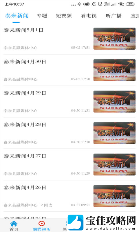 融媒泰来app最新版下载-融媒泰来最新手机客户端下载