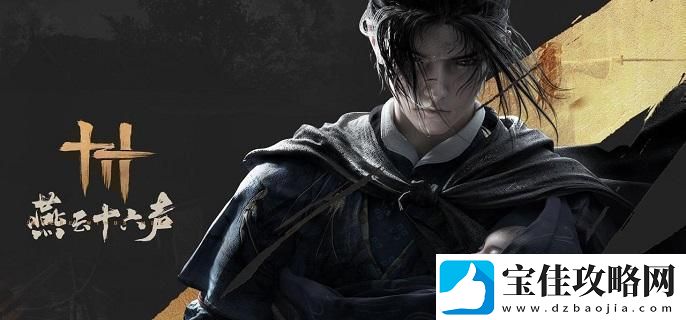 燕云十六声箭术任务怎么做-箭术任务完成攻略