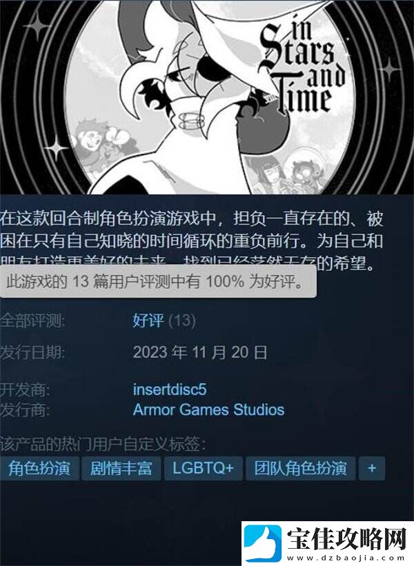 回合制RPG游戏星辰时间之中正式发售并提供免费试玩demo
