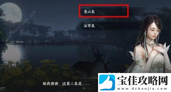 逆水寒手游虎跑梦泉游历任务怎么做
