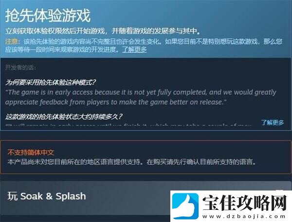 多人冒险游戏Soak&SplashSteam开启免费抢先体验