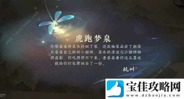 逆水寒手游虎跑梦泉游历任务怎么做