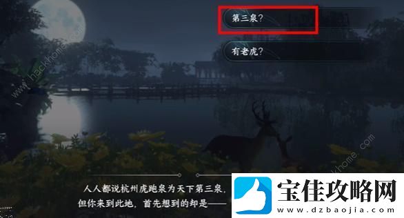 逆水寒手游虎跑梦泉游历任务怎么做