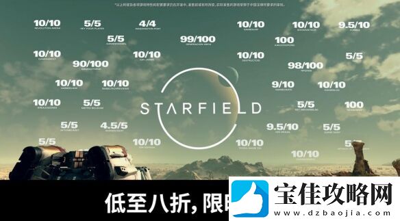 星空开启Steam平台限时折扣-低至八折仅需238元