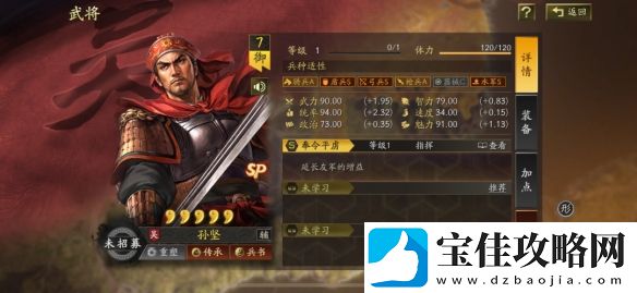 三国志·战略版SP孙坚武将详细介绍