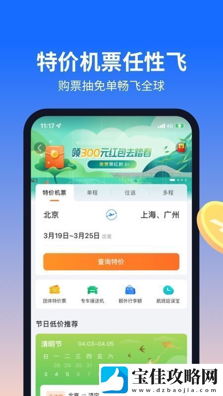 航班管家手机版2025最新版不卡顿-航班管家手机版2025最新版安卓下载