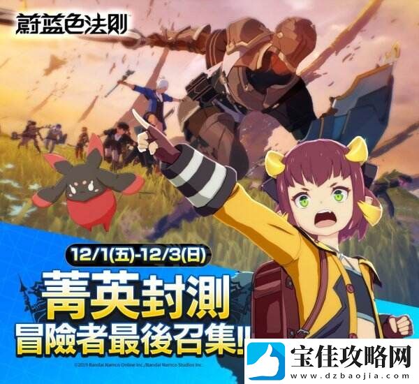 线上动作游戏蓝色协议港澳台服实行菁英封测开放30小时