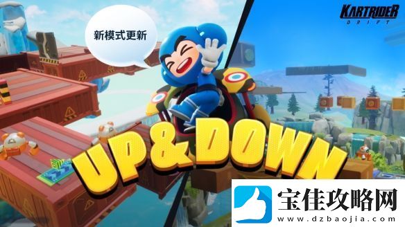 跑跑卡丁车：飘移推出六条全新赛道「UP&DOWN」