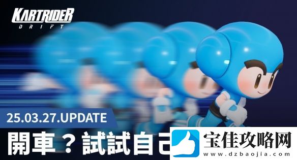 “**我车呢”烂梗成真跑跑卡丁车2推出人型车！