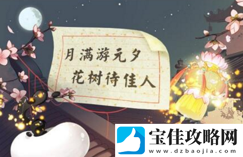 食之契约元宵活动玩法是什么样的