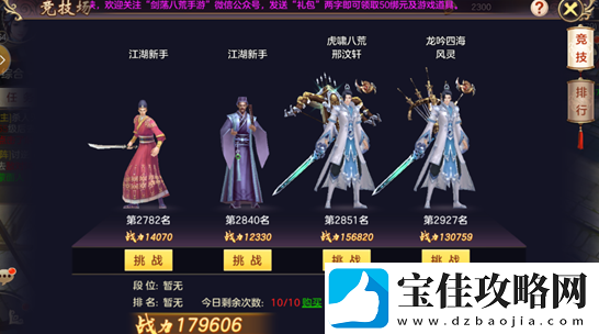 剑荡八荒手游匹配赛阵容搭配方法介绍