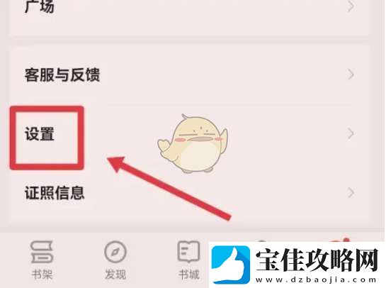 掌阅怎么隐藏划线内容