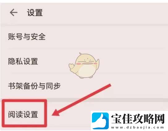 掌阅怎么隐藏划线内容