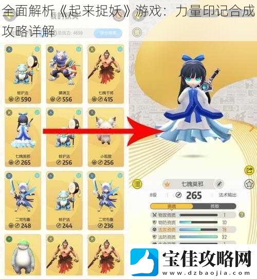 全面解析起来捉妖游戏：力量印记合成攻略详解