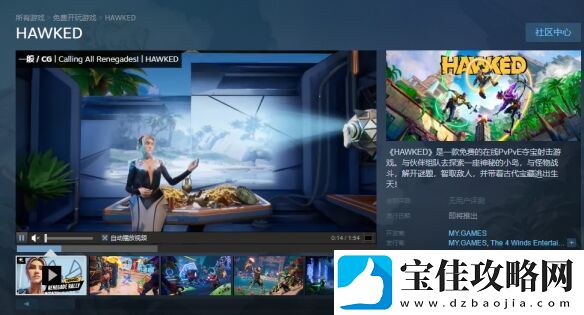 免费大逃杀游戏HAWKEDEA版将于11月30日在Steam上架抢先体验版
