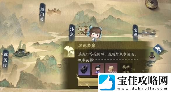 逆水寒手游虎跑梦泉游历任务怎么做-虎跑梦泉游历任务完成攻略