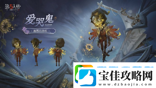 第五人格第三十七赛季精华2正式上线