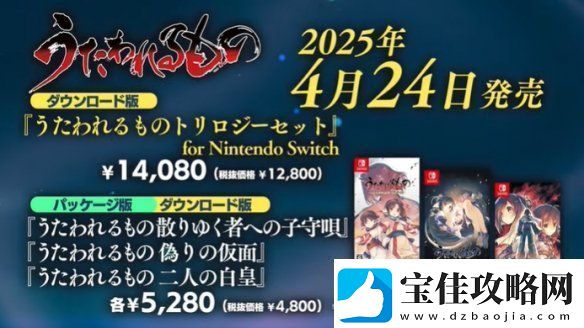 传颂之物三部曲Switch版宣布跳票！2025年2月发售