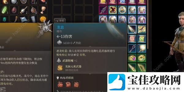 博德之门3龙息获取攻略-龙息怎么到手