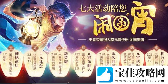 王者荣耀2月28日更新内容汇总