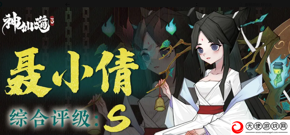 神仙道3聂小倩值得培养吗