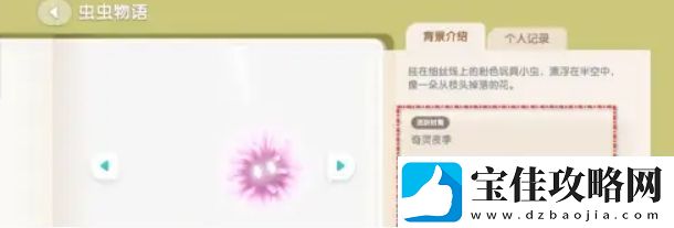 心动小镇粉粉悬吊灰尘虫怎么获得
