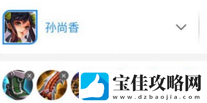王者荣耀S10赛季孙尚香怎么出装-孙尚香铭文攻略