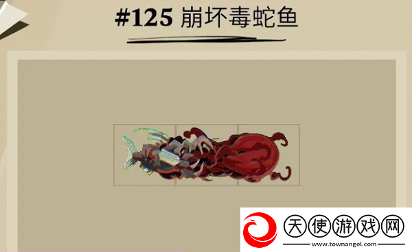 渔帆暗涌崩坏毒蛇鱼在哪里