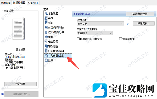 打印机打出来不清晰怎么调整