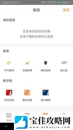 每日商报app下载-杭州每日商报手机版下载v2.0.0