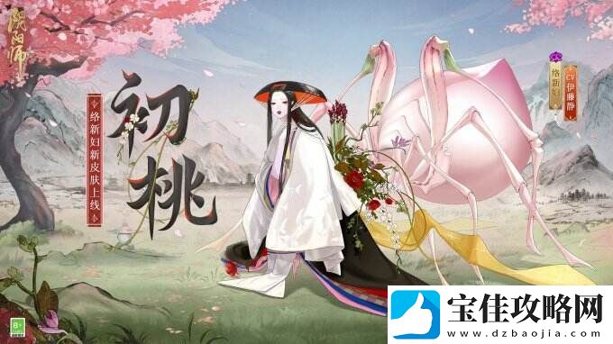 初桃馨香-暗潜繁花阴阳师络新妇新皮肤上线