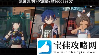 绝区零失踪的证人详细攻略与技巧【必看】