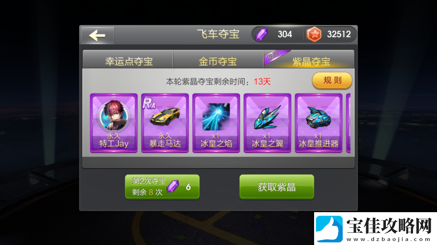 揭秘天天飞车夺宝-高效翻倍概率技巧与策略深度解析