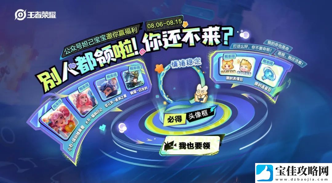 王者荣耀2023年8日9日每日一题最新答案介绍-游戏内资源的最大化利用方法