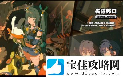 绝区零失踪的证人详细攻略与技巧【必看】